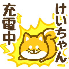 Petit Shiba Keichan (animation)