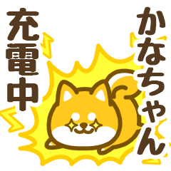 Petit Shiba Kanachan (animation)