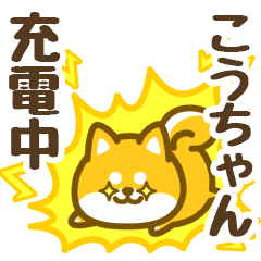 Petit Shiba Kouchan (animation)