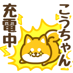 Petit Shiba Kouchan (animation)