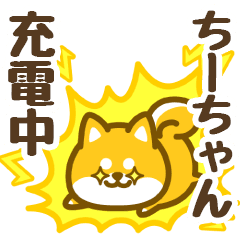 Petit Shiba Chichan (animation)