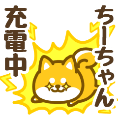 Petit Shiba Chichan (animation)