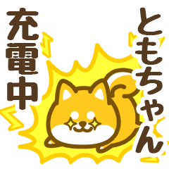 Petit Shiba Tomochan (animation)
