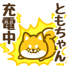 Petit Shiba Tomochan (animation)