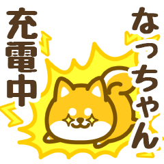 Petit Shiba Natchan (animation)