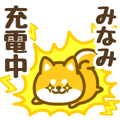 Petit Shiba Minami (animation)