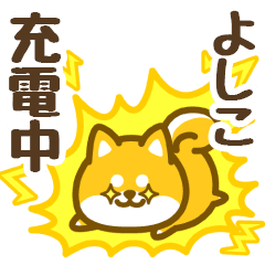 Petit Shiba Yoshiko (animation)