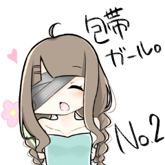 包帯ガール 2 Line スタンプ Line Store