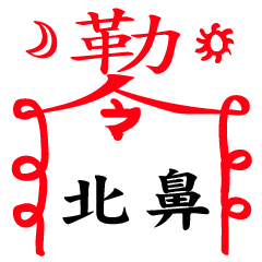 符咒+文字(6)