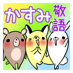 KASUMI's sticker -The respect language-