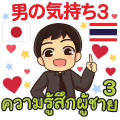 Man Feeling 3 Thai & Japanese by Endi