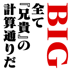 "ANIKI"Calculation/name/BIG2
