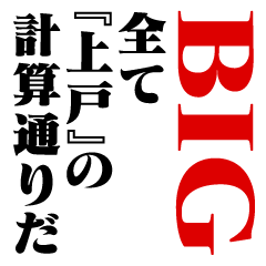 "UETO"Calculation/name/BIG