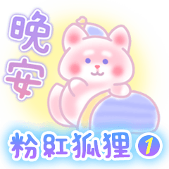 Cute Pink Chubby Fox Ver1 (Chinese)
