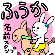 Name sticker Fuka can be used