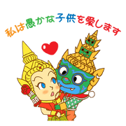 Totsakkan Sida Giant love you (JP)