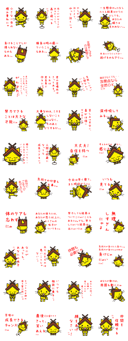 SHIMANEKKO yell Sticker