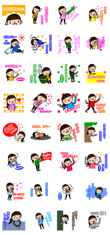 "makiko" only name sticker