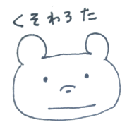 White Bear fuwachan