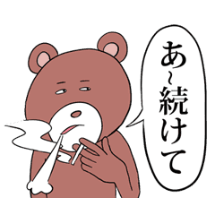 ムカつく一言 煽りに使えるクマのスタンプ Line スタンプ Line Store ムカつく一言 煽りに使えるクマのスタンプ Line スタンプ Line Store