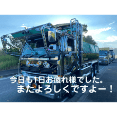 トラック運転手が使えるように作成しました Lineクリエイターズスタンプ Stamplist トラック運転手が使えるように作成しました Lineクリエイターズスタンプ Stamplist