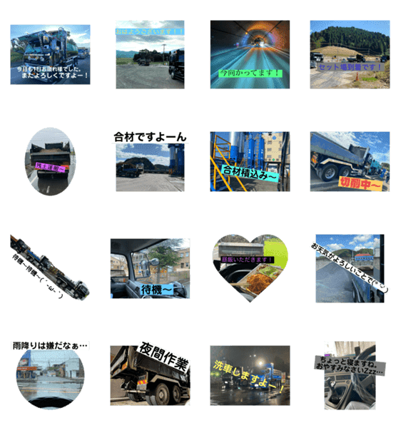 トラック運転手が使えるように作成しました Lineクリエイターズスタンプ Stamplist トラック運転手が使えるように作成しました Lineクリエイターズスタンプ Stamplist
