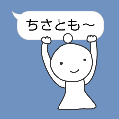 ちさとさん専用の名前スタンプ - LINE スタンプ | LINE STORE ちさとさん専用の名前スタンプ - LINE スタンプ | LINE STORE