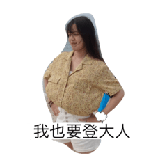 小琉球六人行