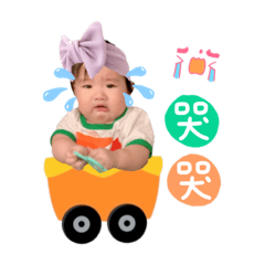 睻仔寶寶（喜怒哀樂）