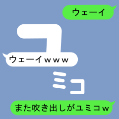 Fukidashi Sticker for Yumiko 2