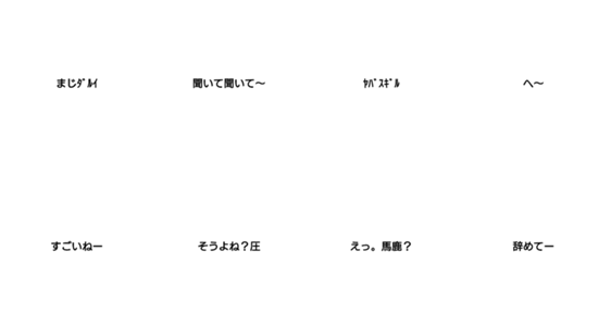 普段使う言葉 学生 Lineクリエイターズスタンプ Stamplist