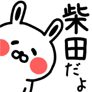 The sticker of Shibata dedicated