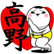Sticker for exclusive use of Takano.