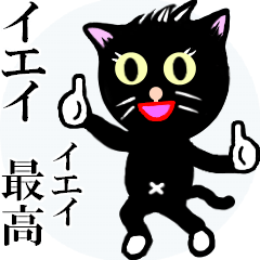 Cat black cat Nyan 2 to move