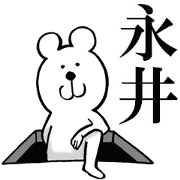 The sticker which Nagai use