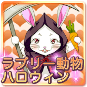 Lovely Halloween ~Cute Animals~Japanese