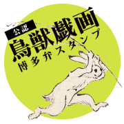 cyoju giga kyushu exhibition official