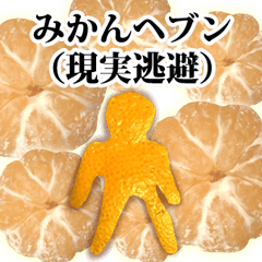 Live-action version Kawada's oranges.