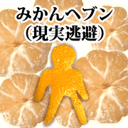 Live-action version Kawada's oranges.
