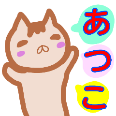 namae from sticker atuko