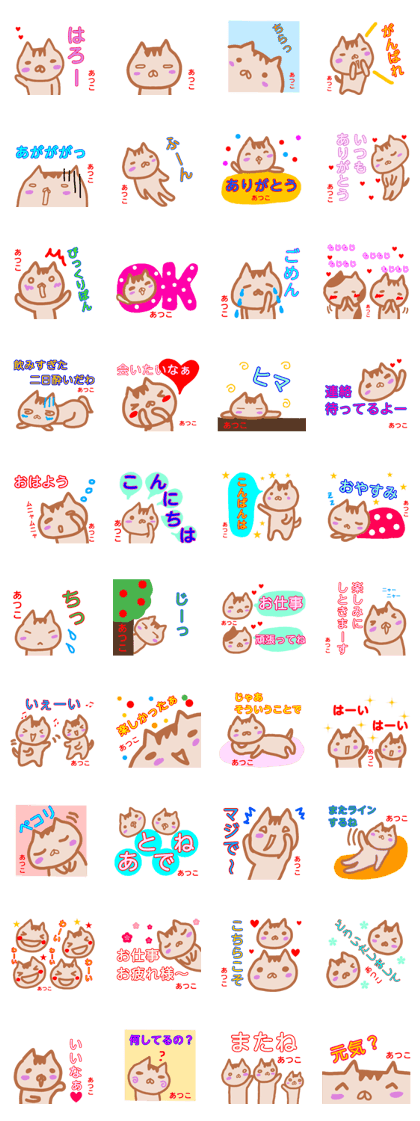 namae from sticker atuko