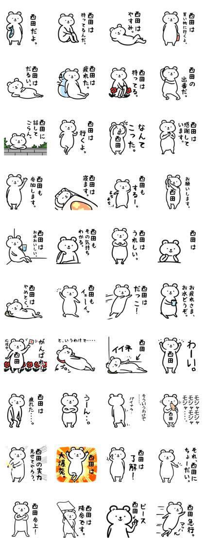 NishidaSticker