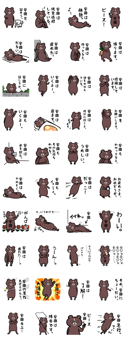 YasudaSticker