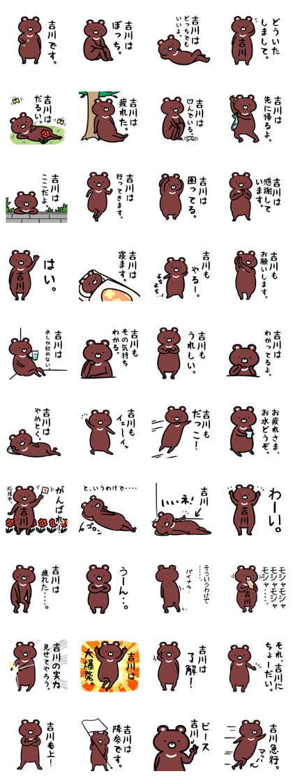 YoshikawaSticker