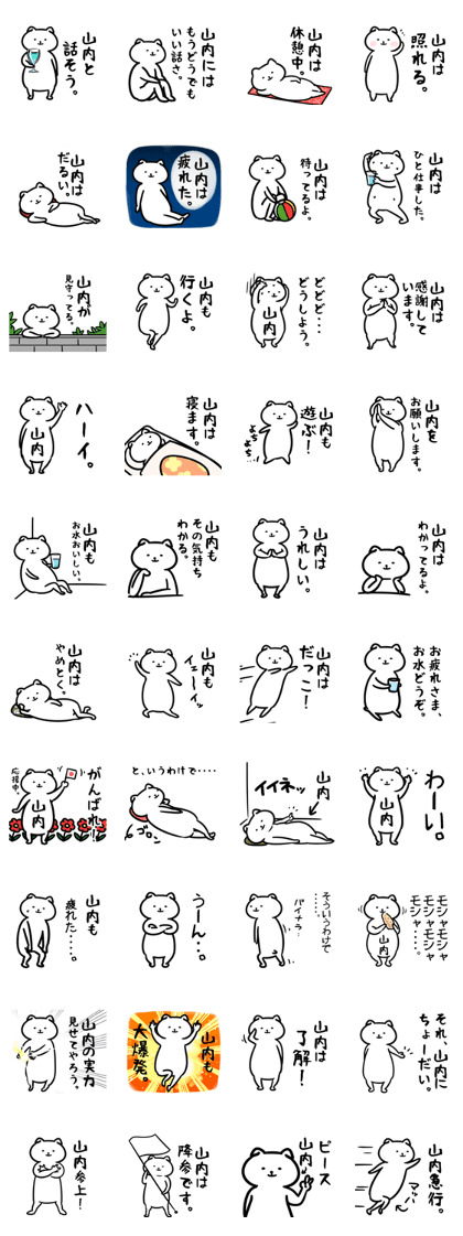 YamauchiSticker
