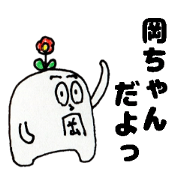 OkachanSticker