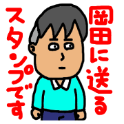 okada's sticker