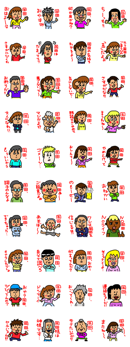 okada's sticker
