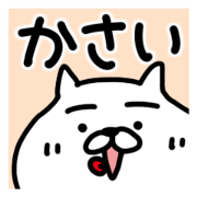 White cat sticker, Kasai.