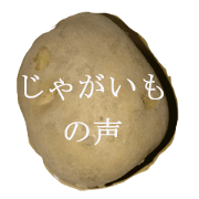Opinion of potatoes